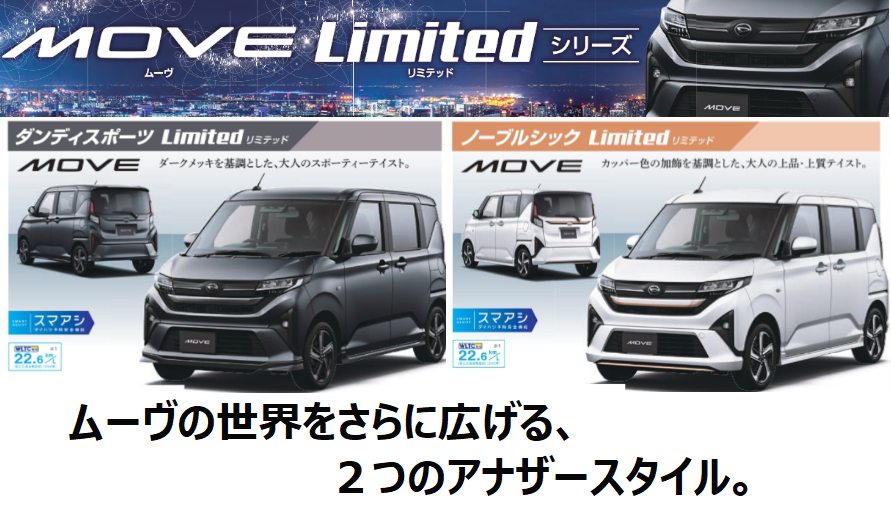 ムーヴLimited